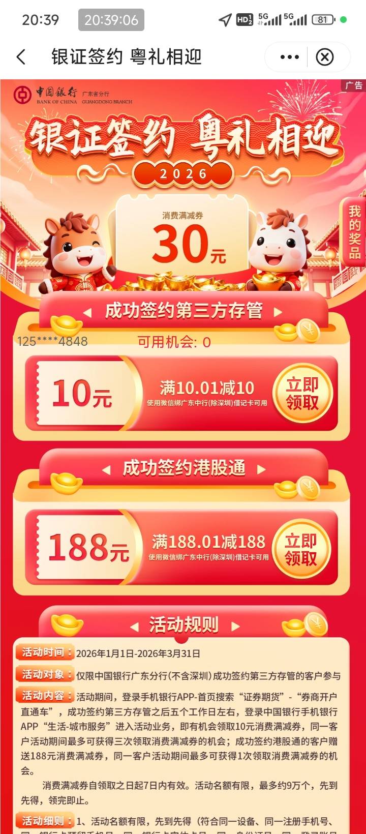 广州中行这个要几天才更新，周一绑的还领不了绑的以前绑过的证券不影响吧

99 / 作者:走后门.jpg / 