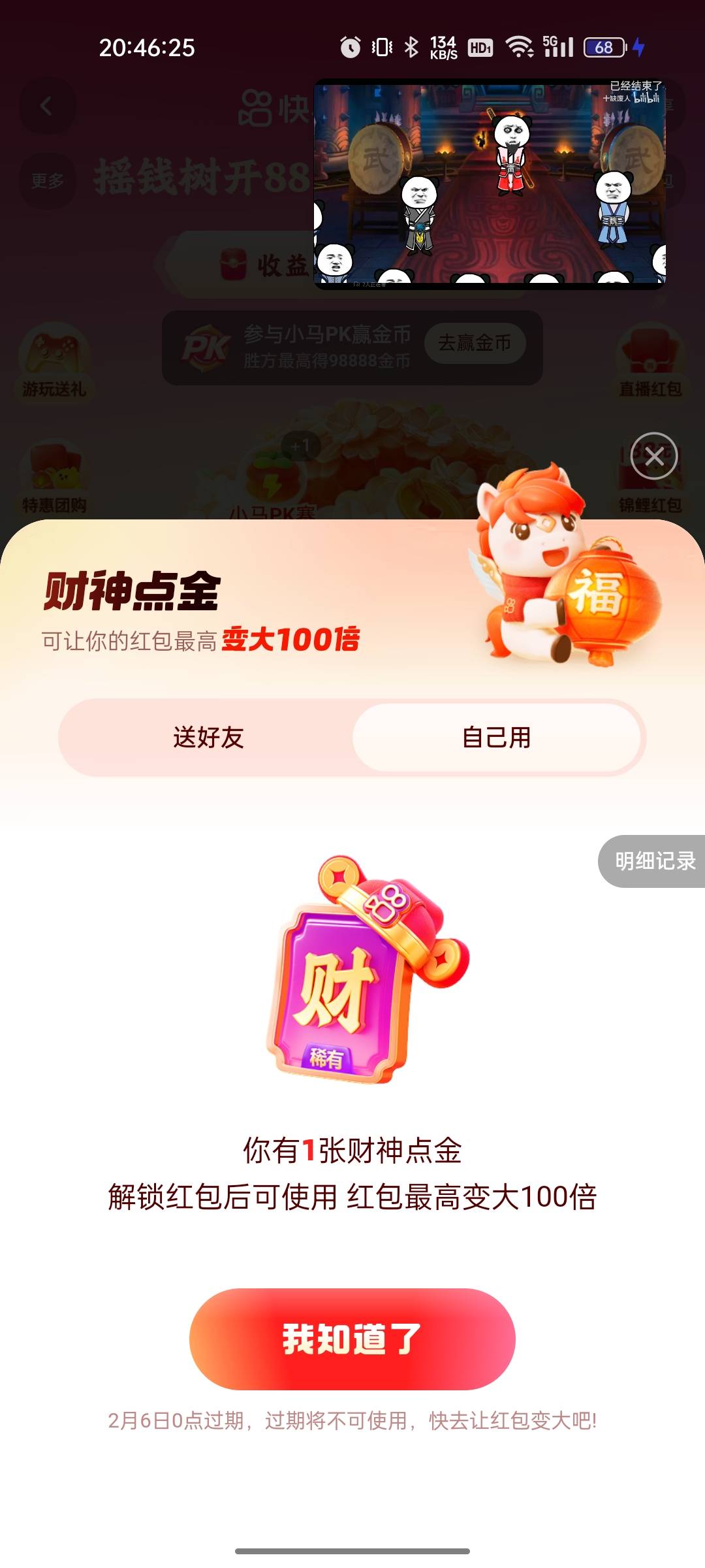 财神卡也算刷出来了，私信一直发大概50条左右

86 / 作者:熊猫也会后空翻 / 