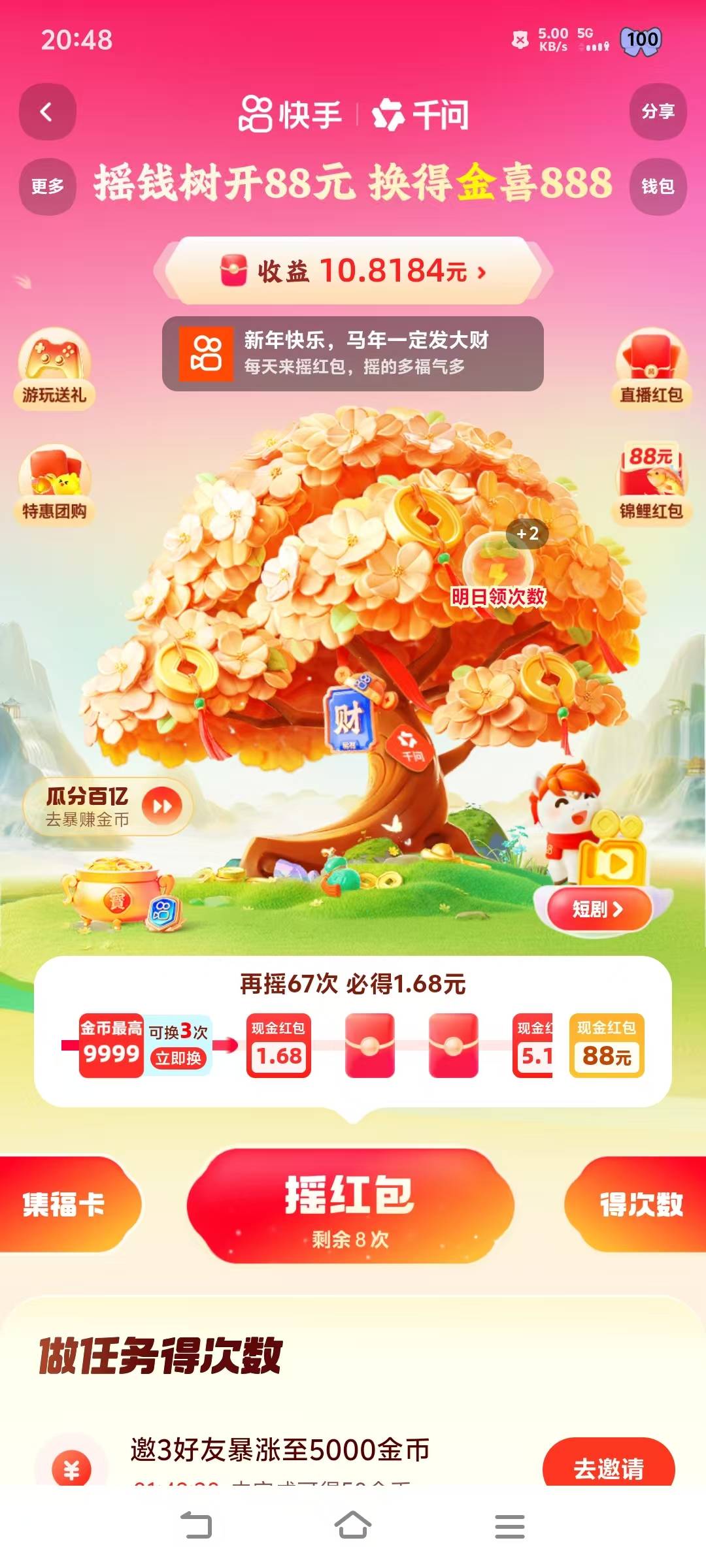 快手1.68可以拿，任务全部做完，最后那个1.68只需要67次，明天就可以搞定，不用怕财神31 / 作者:挂壁老哥饿了mm / 