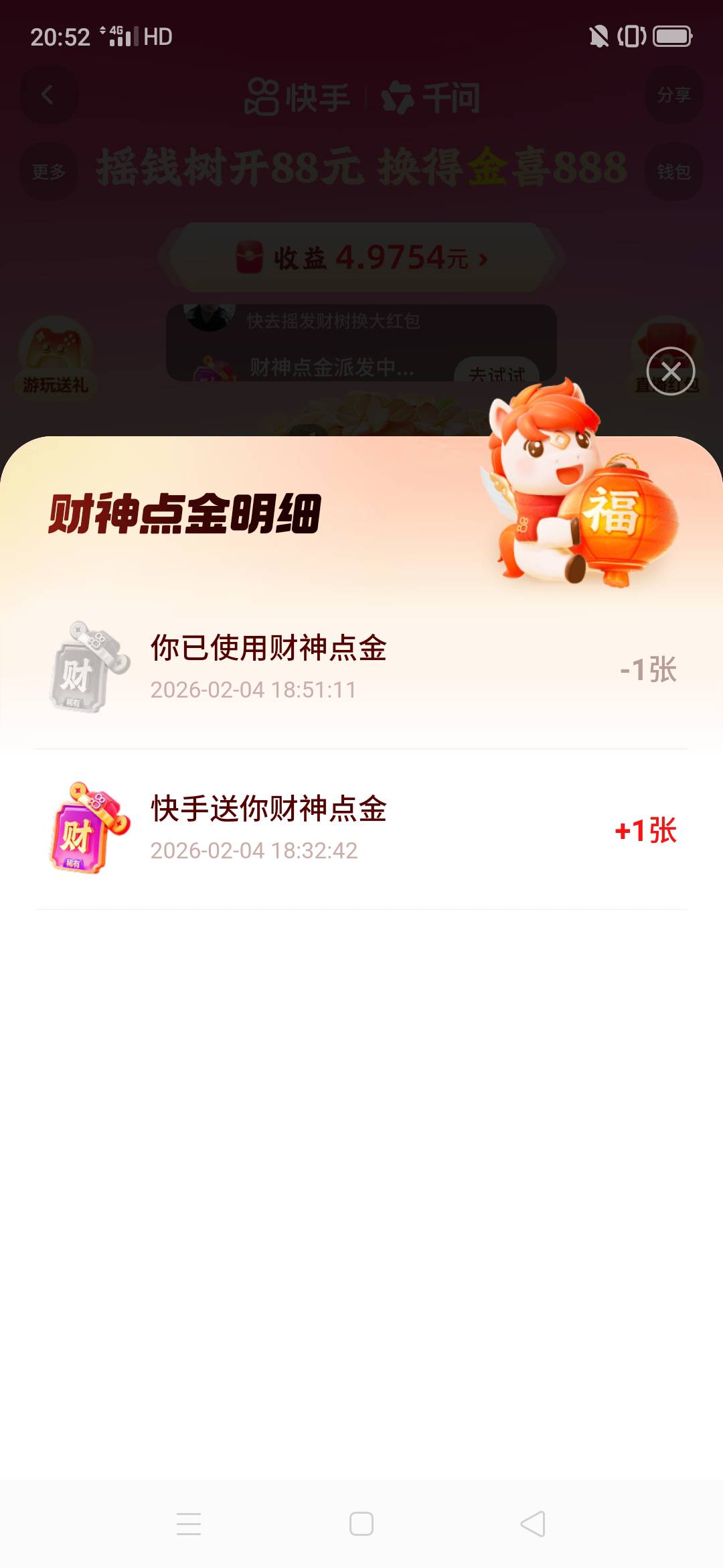 今天刷快手前没登卡农，财神卡被我x点了，就加了3毛……

53 / 作者:嗯呢喃 / 