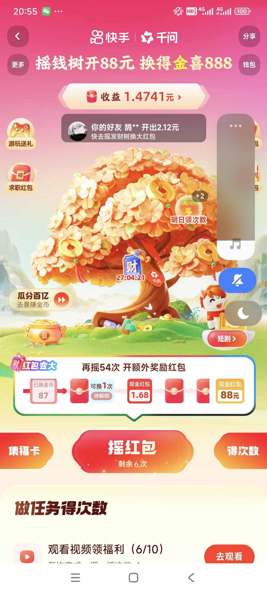 快手1.68可以拿，任务全部做完，最后那个1.68只需要67次，明天就可以搞定，不用怕财神30 / 作者:我是小西西 / 