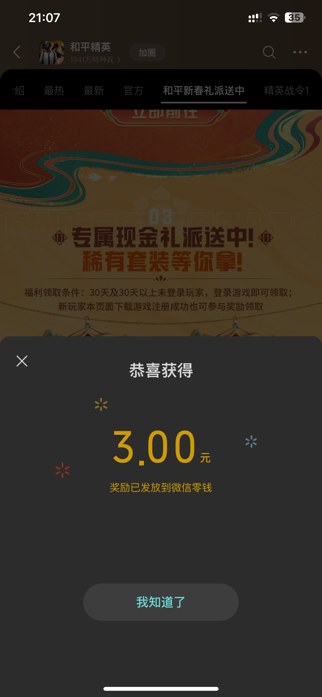 和平精英回归还有，链接在游戏圈

92 / 作者:也upon图 / 