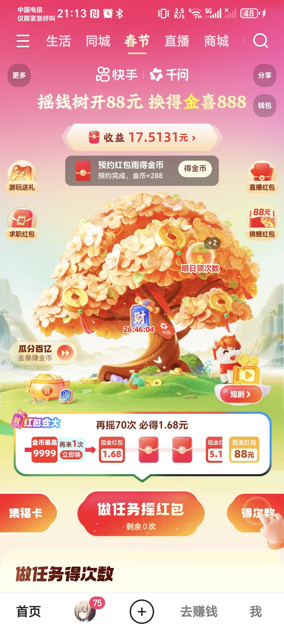 老哥们，你们觉得我能在那个财运卡过期之前把这个1.68的红包给开了吗，不确定这个次数48 / 作者:秋风知我意 / 