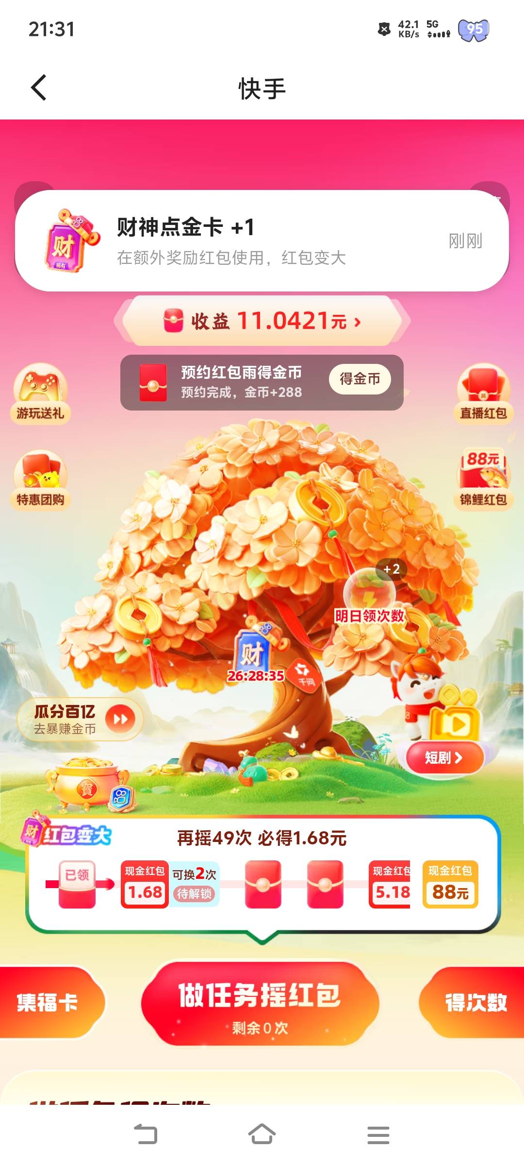 财神卡刷出来了，老哥们，发了两百多条私信给自己的小号


5 / 作者:挂壁老哥饿了mm / 