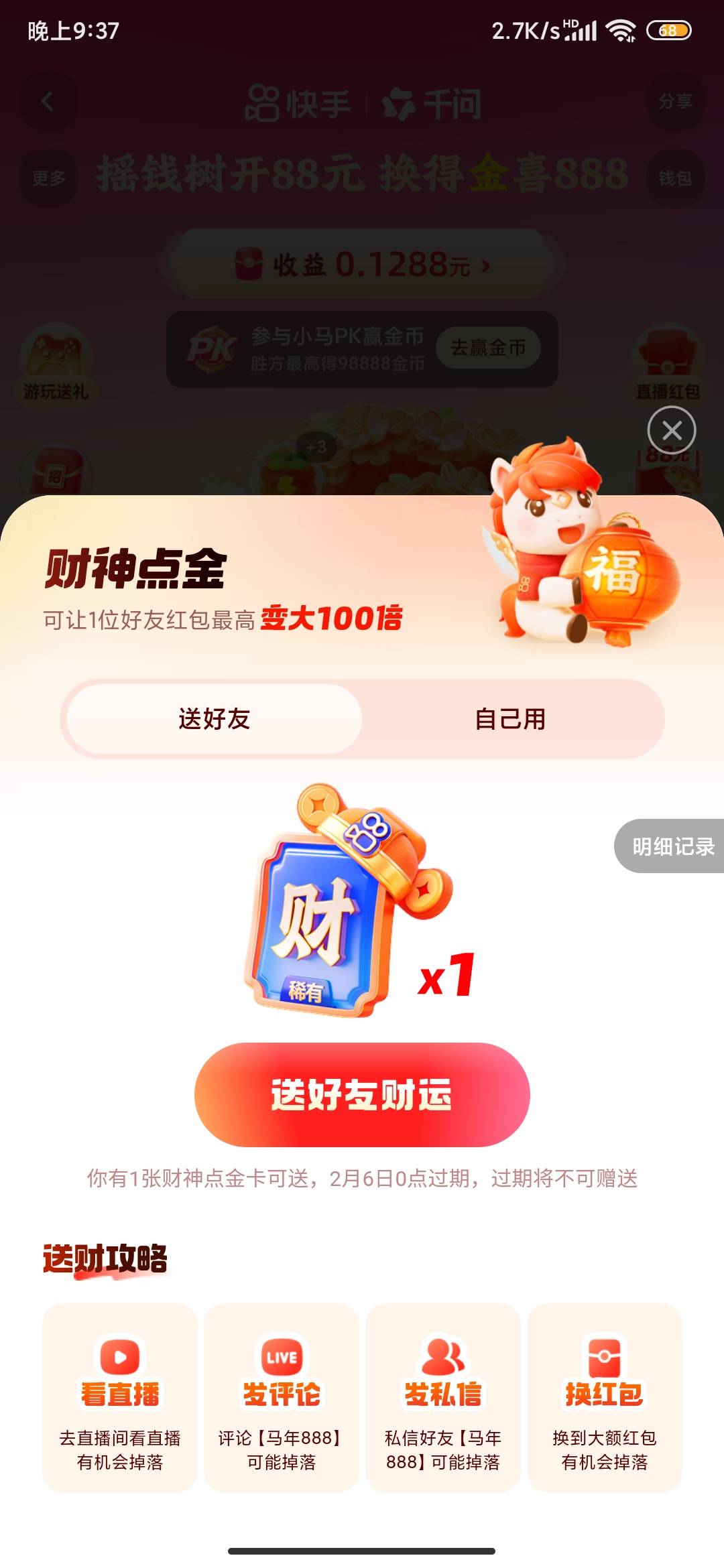 我看怎么快手刷屏了，这活动能搞多少钱？我这卡怎么只能送人啊

4 / 作者:锄禾-日-当午 / 