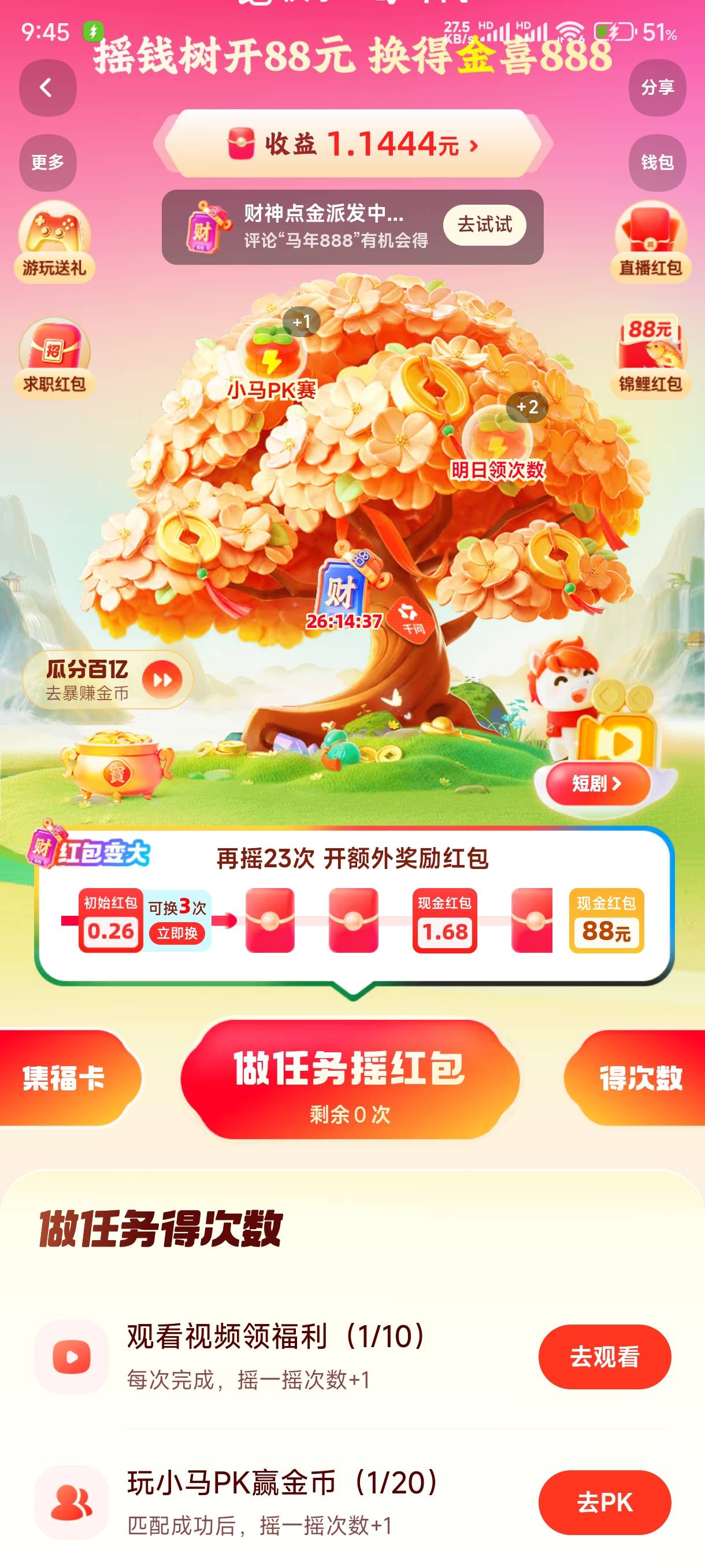 老哥们，是把这个1.68红包领后，用财神卡翻倍吗，今天次数不够明天可以继续吗

51 / 作者:l150 / 