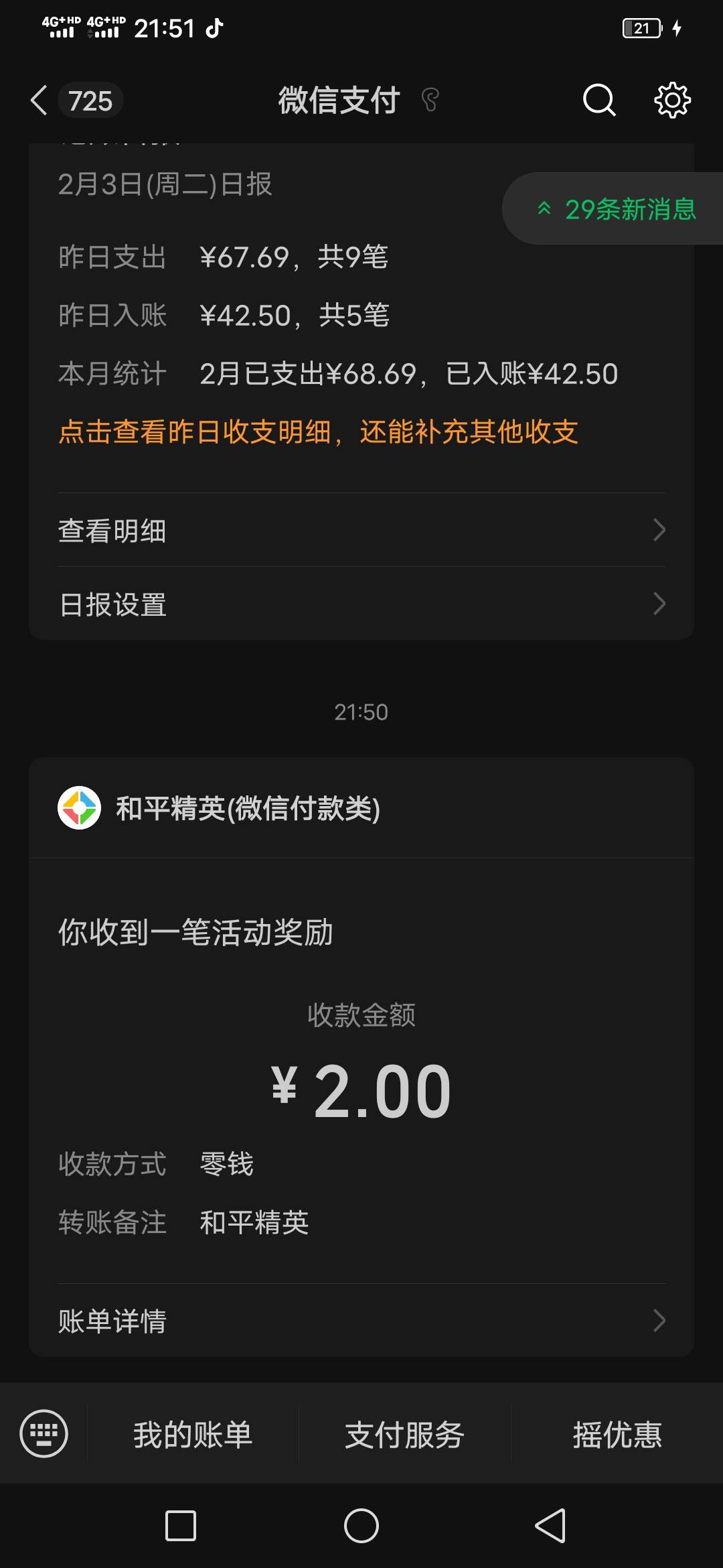 和平还有，回归去玩感觉全是些人机，怒杀21个拿下mvp

89 / 作者:咔咔咔嚓1 / 