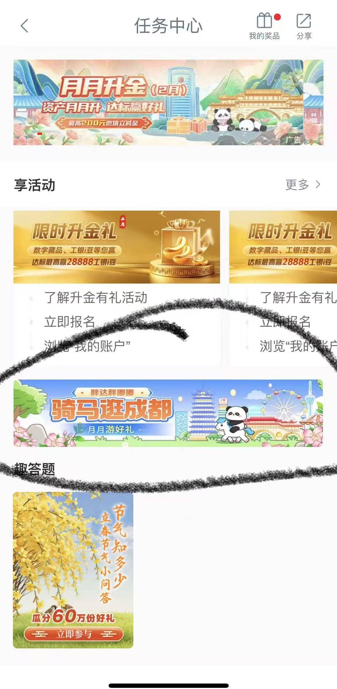 成都工行任务中心出来个活动，签到打卡，最高中38，我抽了1

58 / 作者:带绿帽的老实人 / 