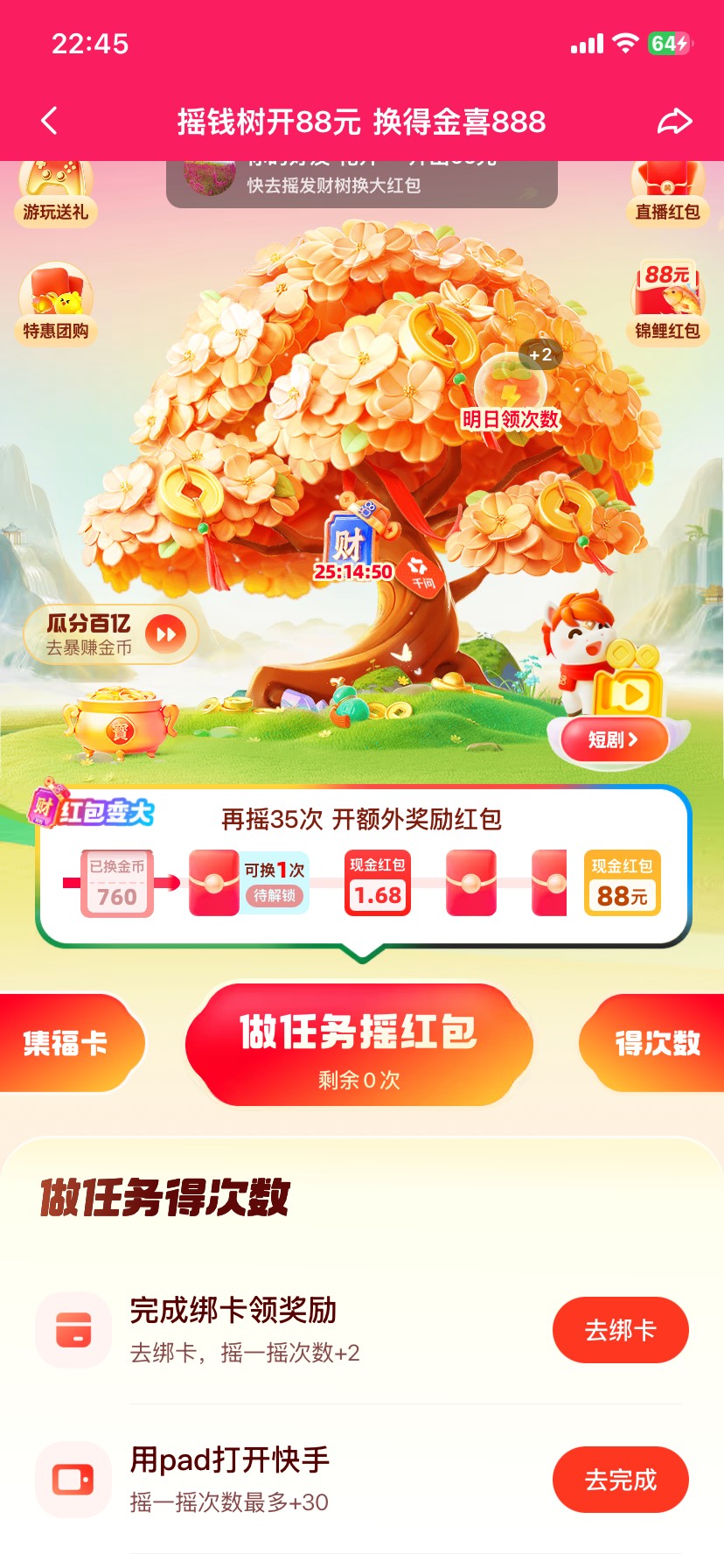 不是，你们都是怎么加的次数，我怎么除了平板登陆任务和绑卡的两次，都做完了才到这。19 / 作者:米蘭的小铁匠 / 