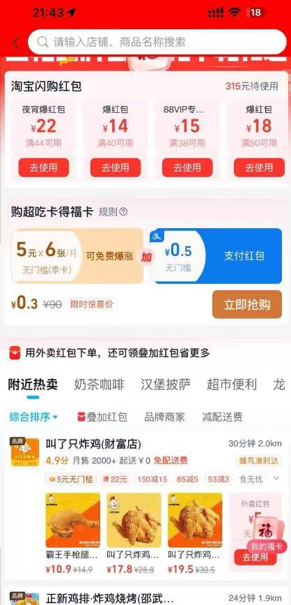 zfb扫 0.3r得饿了么季卡+0.5支付红包羊毛裙发几个小时了我...47 / 作者:芋泥一起 / 