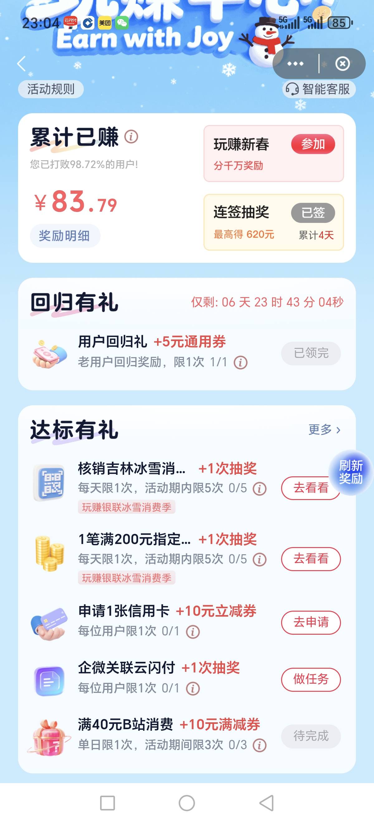 云闪付申请信用卡10毛 是不是申请就有

56 / 作者:伱巴巴 / 