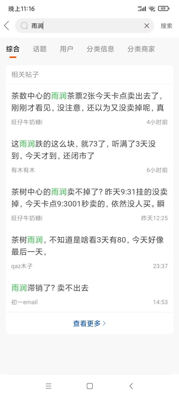 茶数中心的雨润茶票2张今天卡点卖出去了，刚刚才看见，没注意，还以为又没卖掉呢，真85 / 作者:旺仔牛奶糖i / 