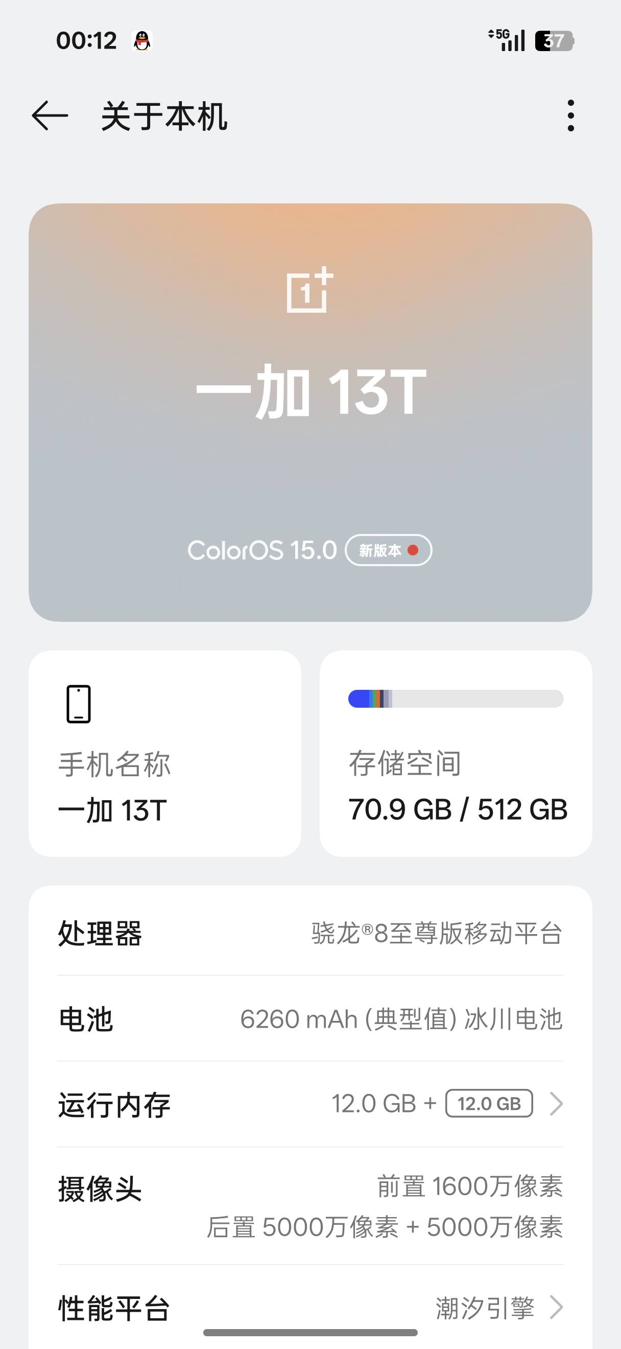 老哥们买了一加13t用两天了续航还行吧就是在设置看不到亮屏时长，还有屏幕确实有点小25 / 作者:我最爱吃肉 / 
