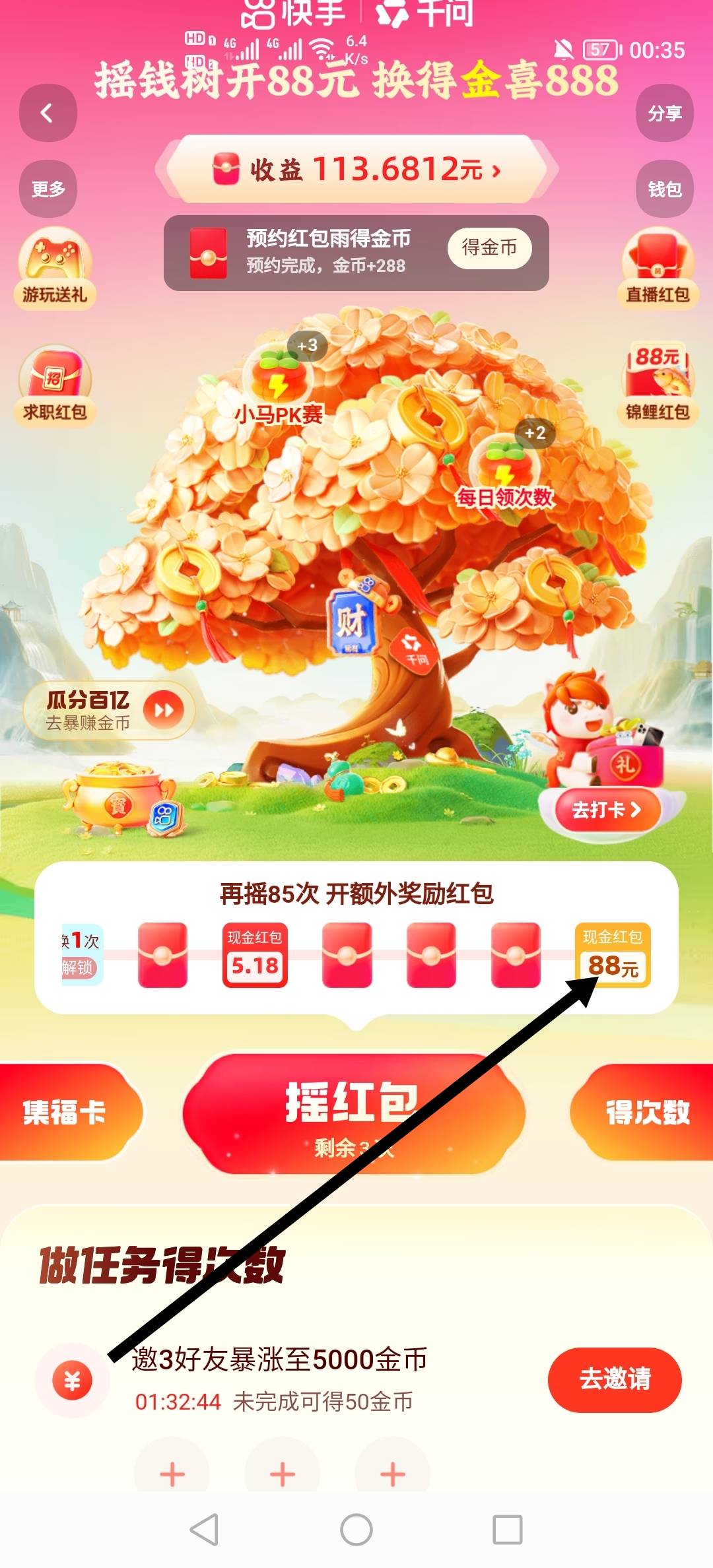 老哥们，快手这个任务不用拉人吧？想拿这个88

45 / 作者:挂壁老哥饿了mm / 