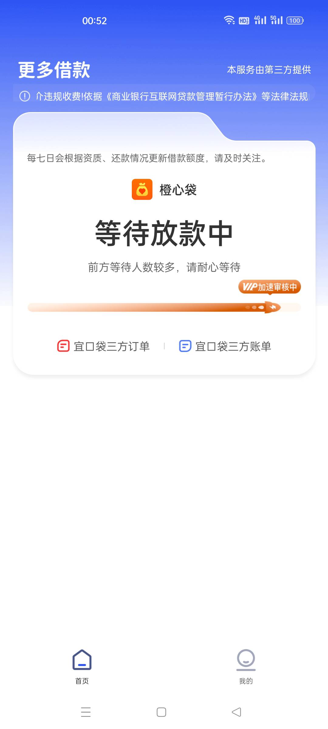 昨天早上8点提交一直显示放款中没有出会员这个先用后付，刚刚去看了一下有会员了，是28 / 作者:人生呀_ / 