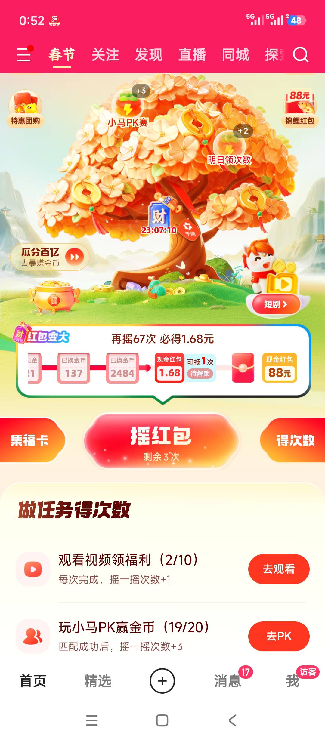 麻了，等睡醒在刷了，今晚十二点在用卡了

56 / 作者:szk6 / 