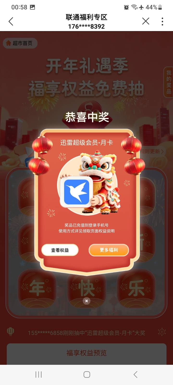 联通权益终于通过了，抽了快一个月

53 / 作者:莫大先生 / 