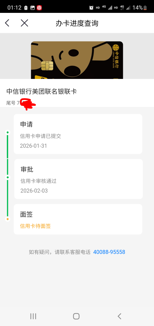 中信这个有戏吗？前几天看还没有卡号，听说中信过初审等于没过，我也根本不期待过。今64 / 作者:小谦谦 / 