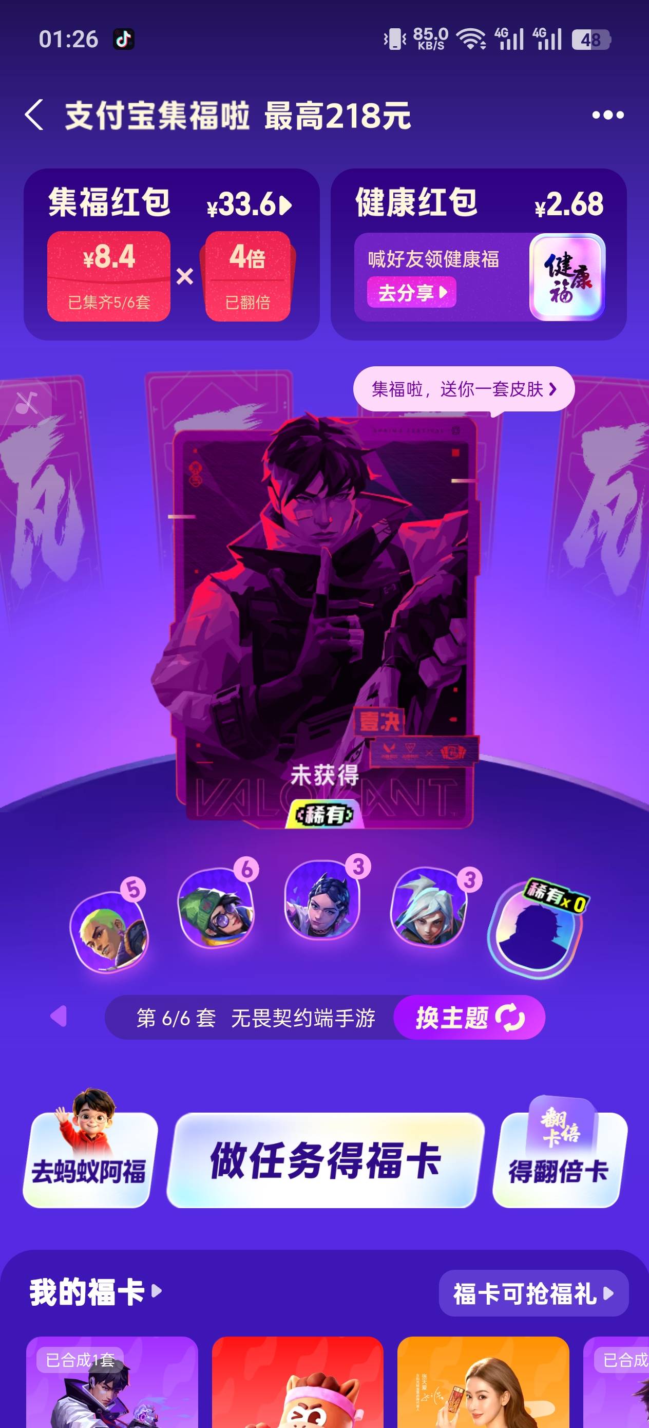 支付宝集卡还得氪金去直播间刷了3块钱礼物得了2张稀有卡，小游戏首充得张2倍翻倍卡

66 / 作者:略略略啦啦啦123 / 