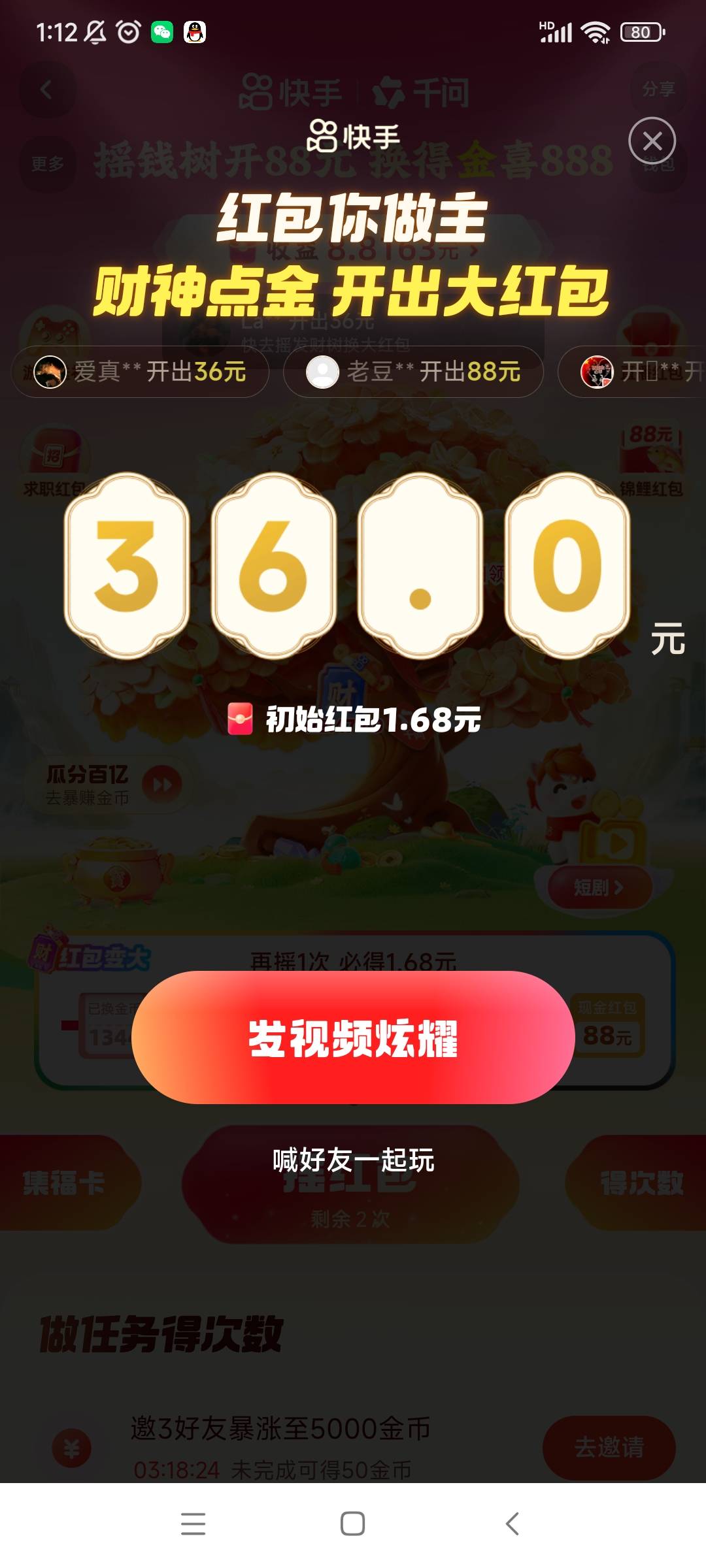 快手没水了吧，3快多用财神才爆36

21 / 作者:你好明天哦哦 / 