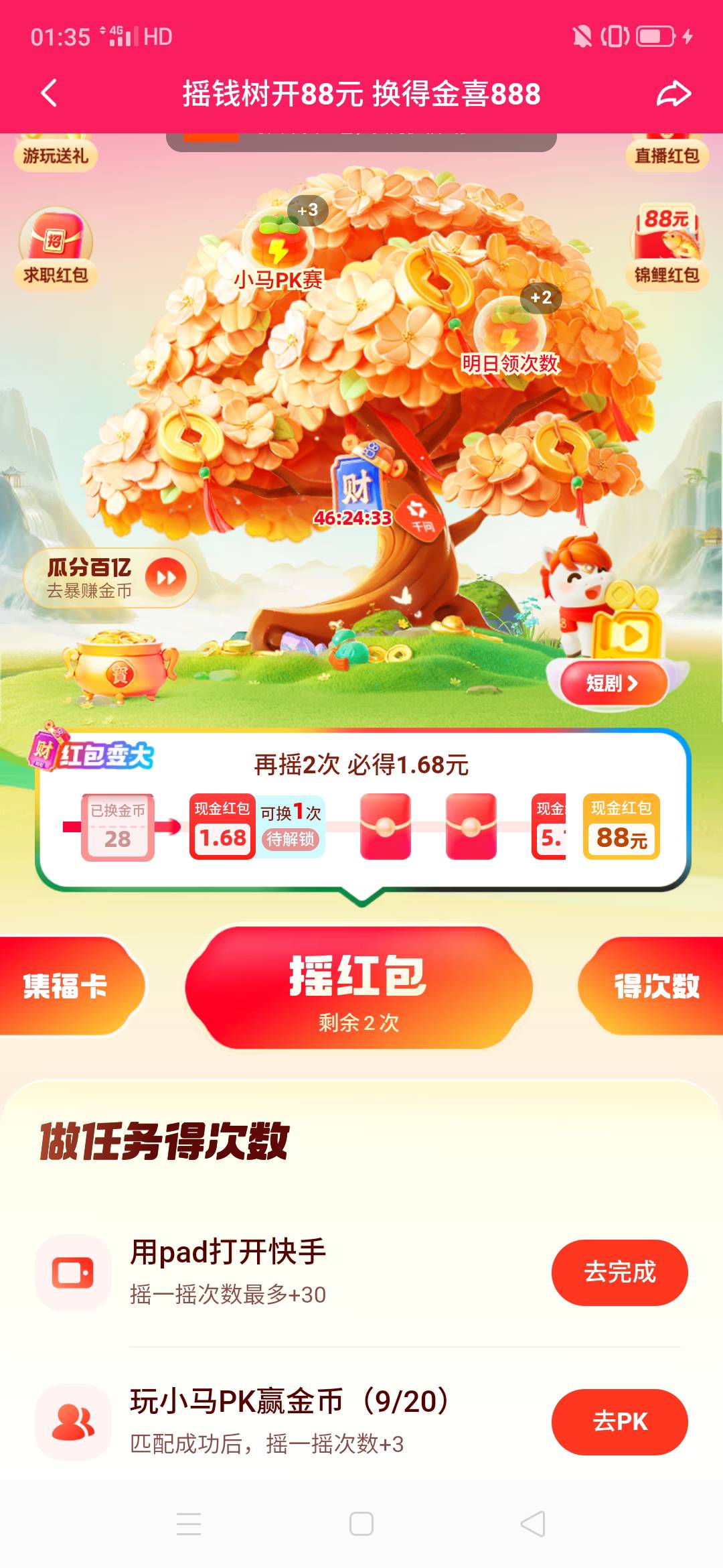 老哥们，黑号1.68是直接用财神卡还是刷广告，我怕越刷越少，到最后1.68都没得……

73 / 作者:嗯呢喃 / 