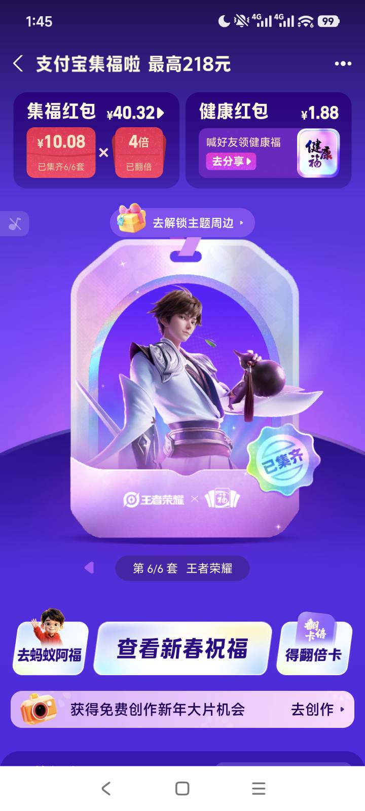 看上面老哥发的支付宝集福要氪金才能有稀有卡，
去直播间刷了五个一块中了三个稀有卡77 / 作者:神抢单 / 