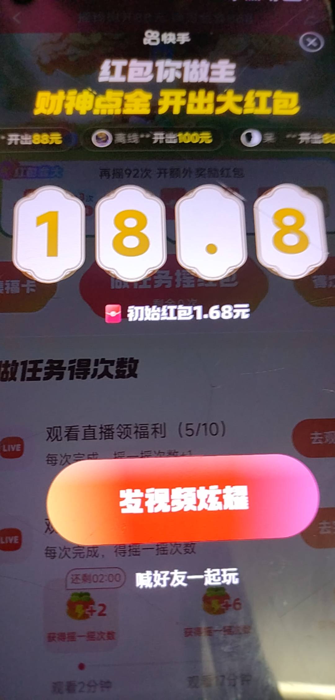 快手真没大包了，才18.8

20 / 作者:撸起袖子加油-撸 / 