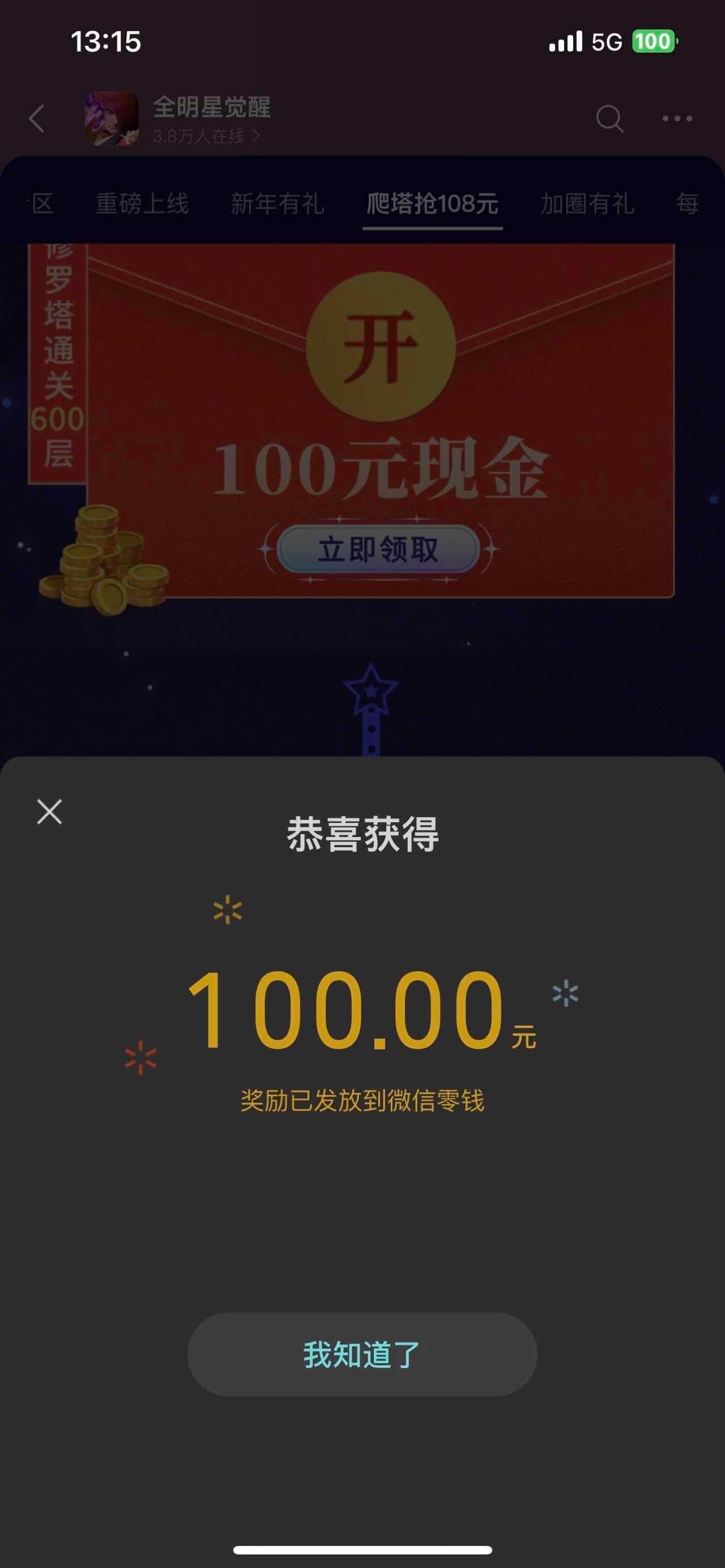 全民星觉醒有没有老哥领到100的，听说充了几万才能领到100

21 / 作者:也upon图 / 
