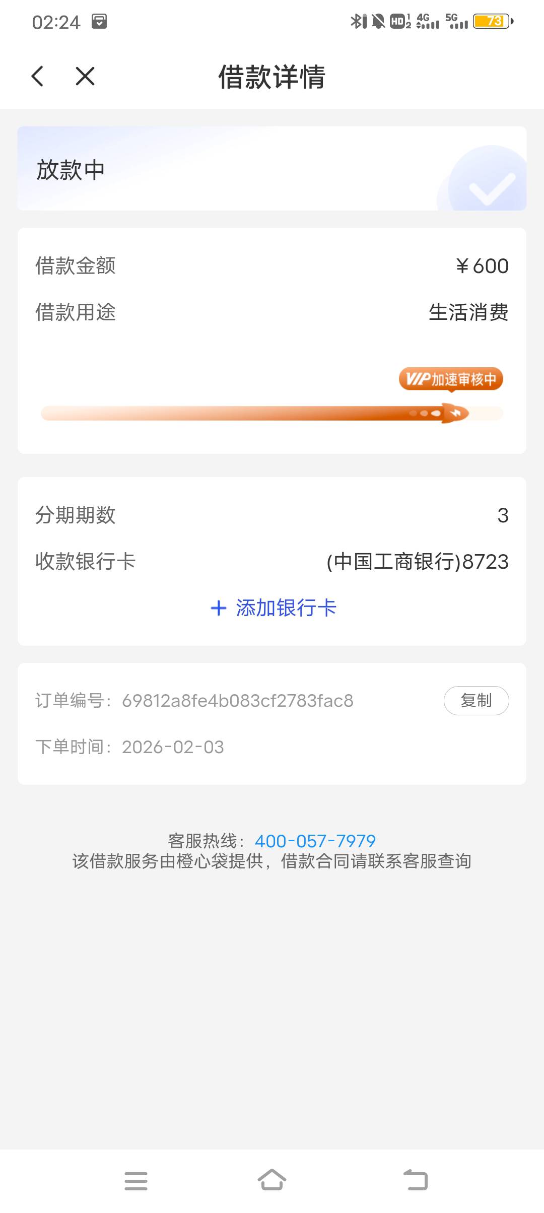 橙心怎么回事？不是必下吗？今天还款日啊

63 / 作者:张五万 / 