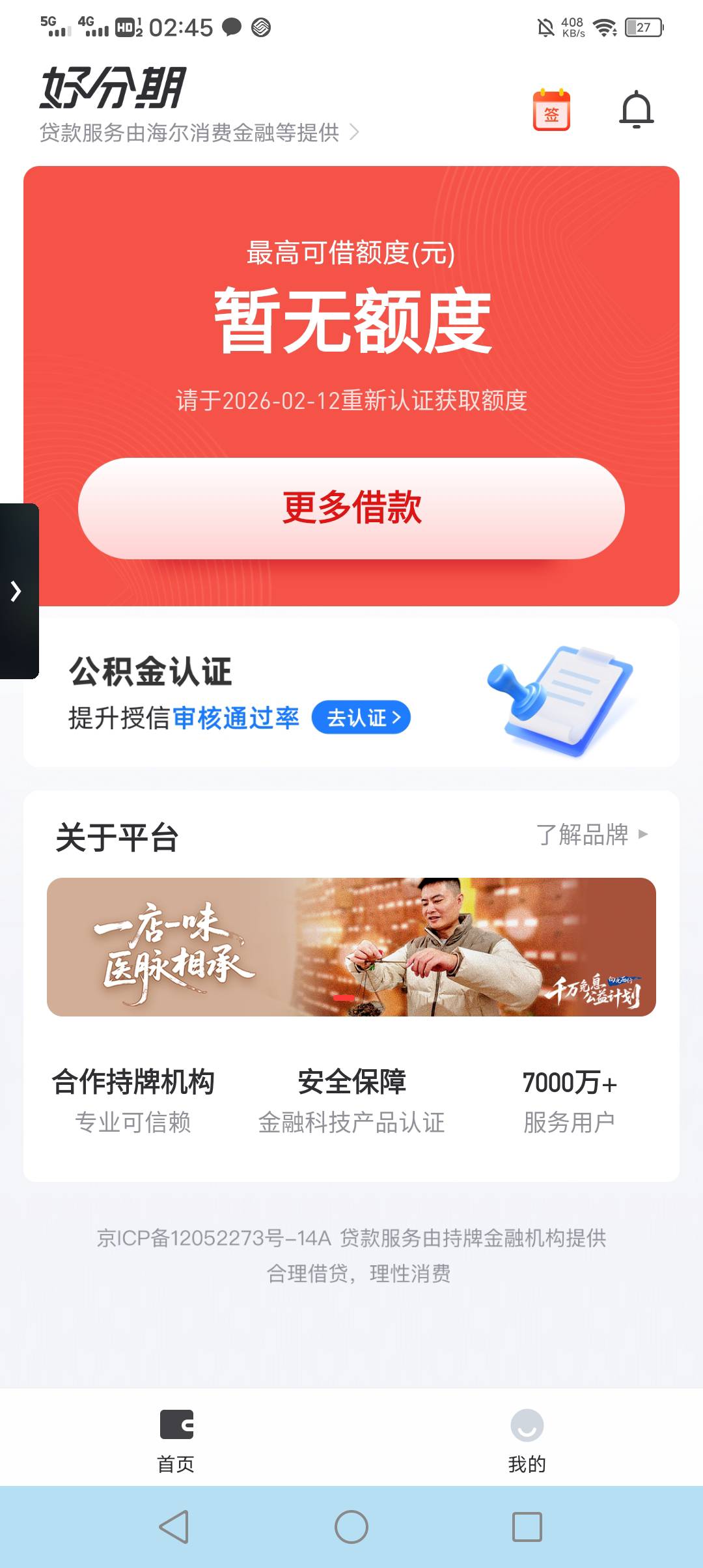 跟风 好分期 确实下了64 / 作者:放款啦 / 