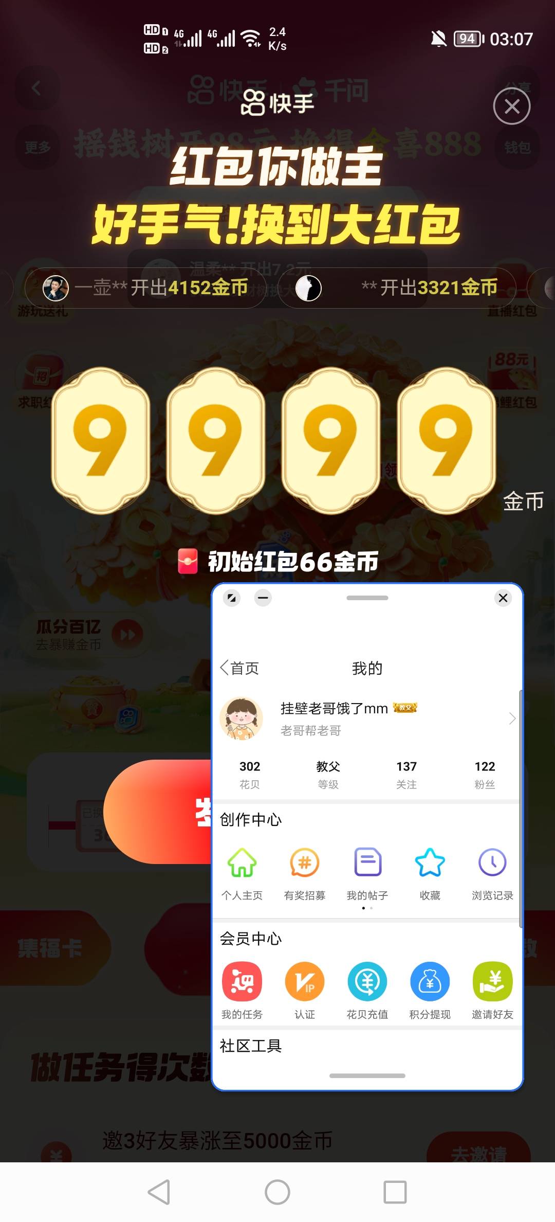 这个金币翻倍也挺好玩的，我118次抽奖机会，用完赚了8快多

47 / 作者:挂壁老哥饿了mm / 