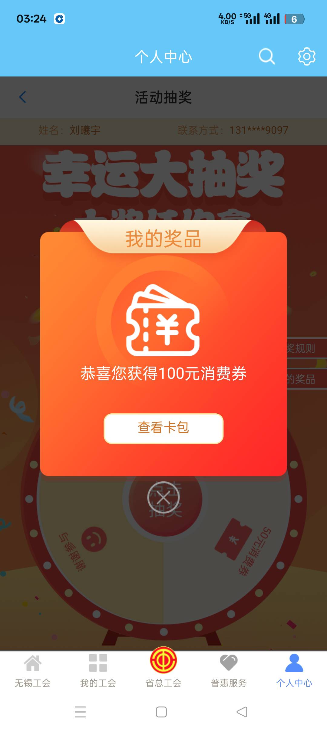 抽了几天就抽到了，现在怎么t？买电影票么？

99 / 作者:呦吼吼99 / 