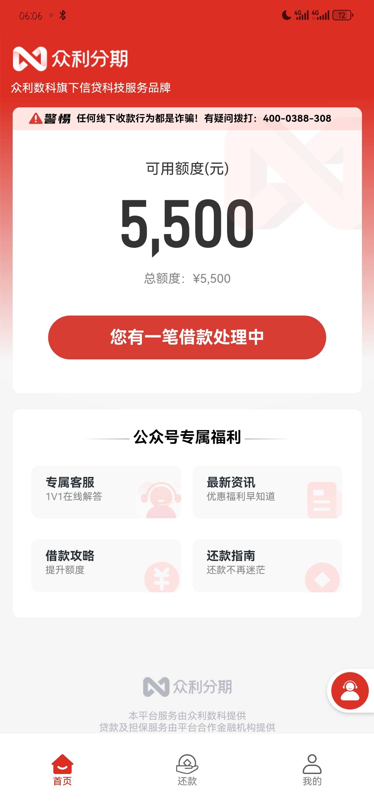 众利下款，大家试试。微信公众号搜索 众利管家 我要借款 下载app，之前一直微信里面申13 / 作者:很黑的人 / 