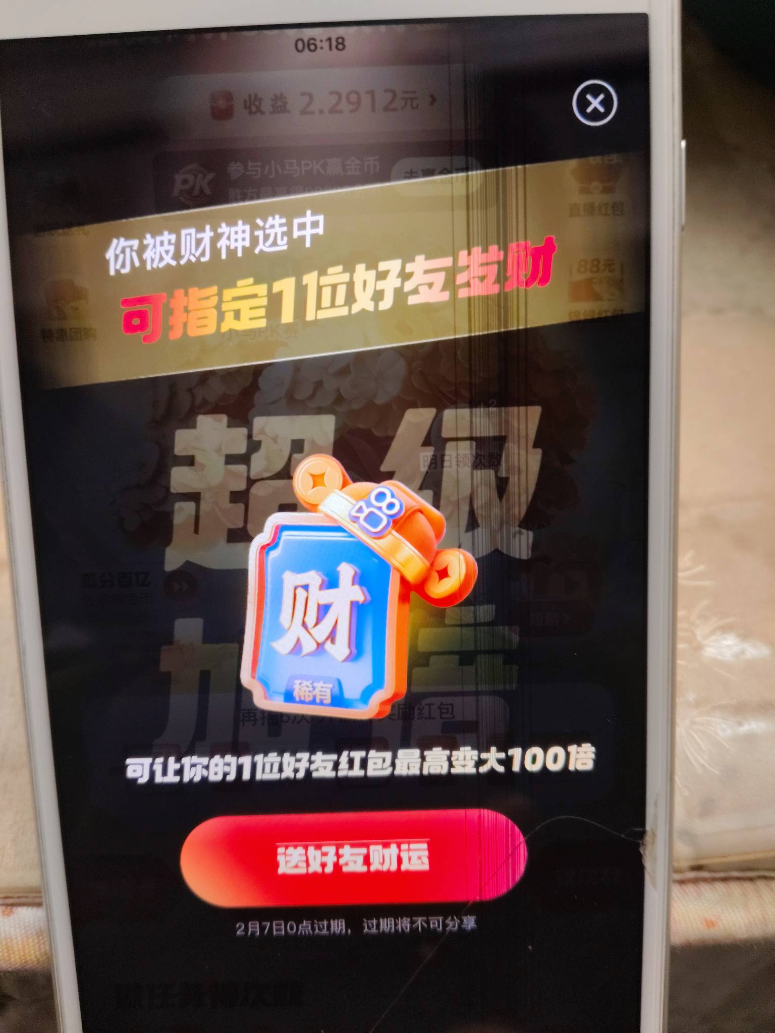 财神卡这个？今天进来签到第一发就给了

79 / 作者:大冤种本种 / 