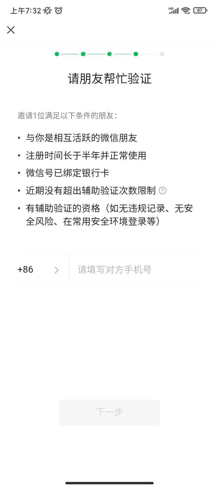 无敌了9个微信全被封还都需要好友验证，本来剩这一个能用的，准备养半年解其他号，无86 / 作者:你刀哥哥呀 / 