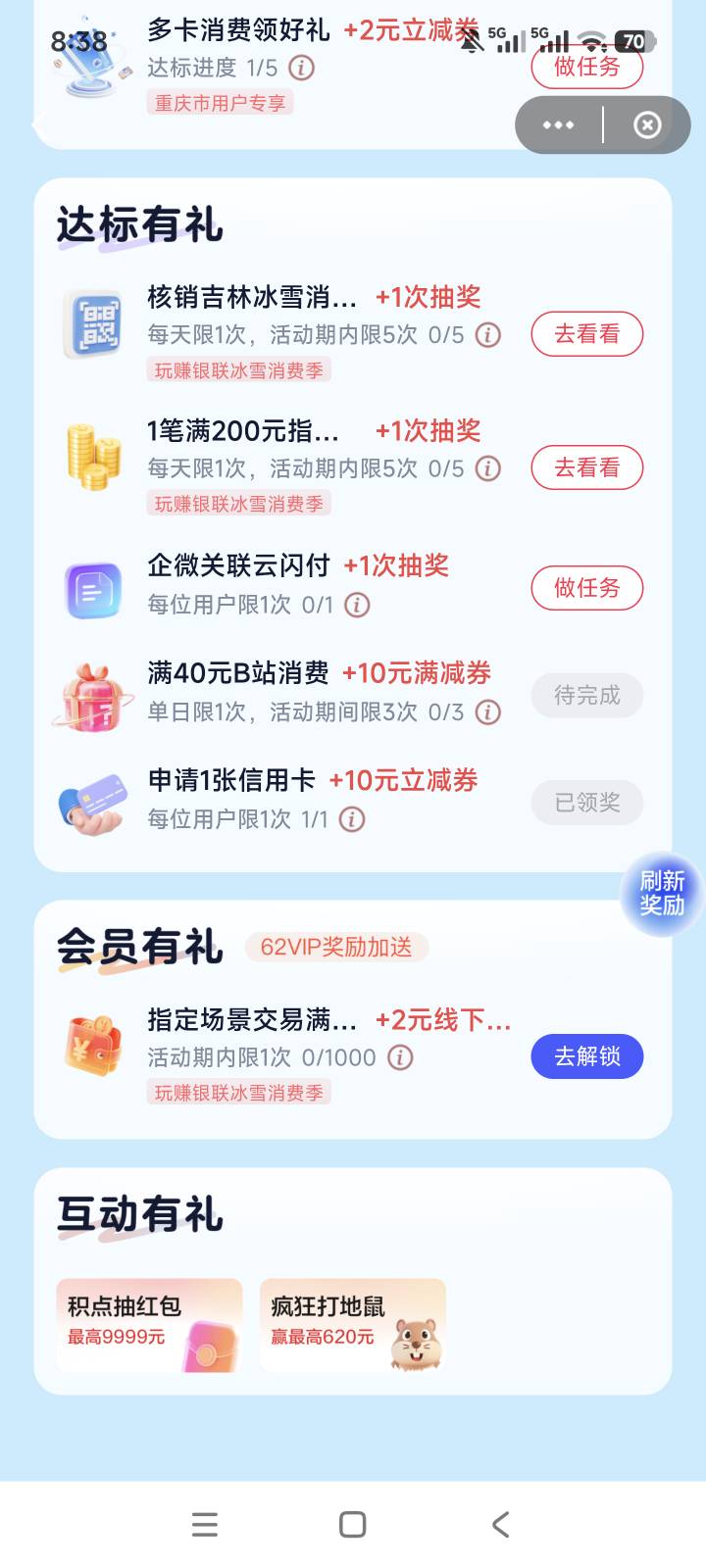 老哥们不知道是不是老羊毛我刚弄。黑户可以搞，银联玩转中心申请信用卡给10毛

70 / 作者:老哥大气人 / 