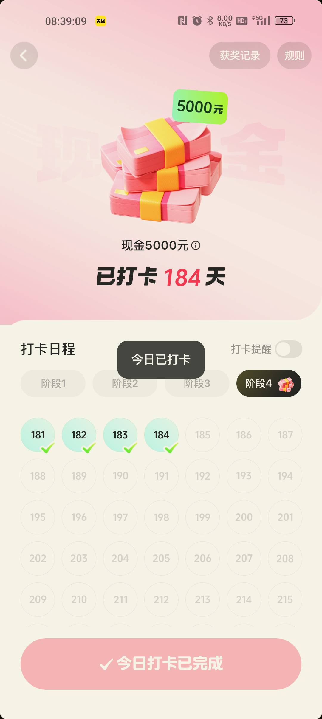 打卡184天

40 / 作者:村标米莱狄 / 