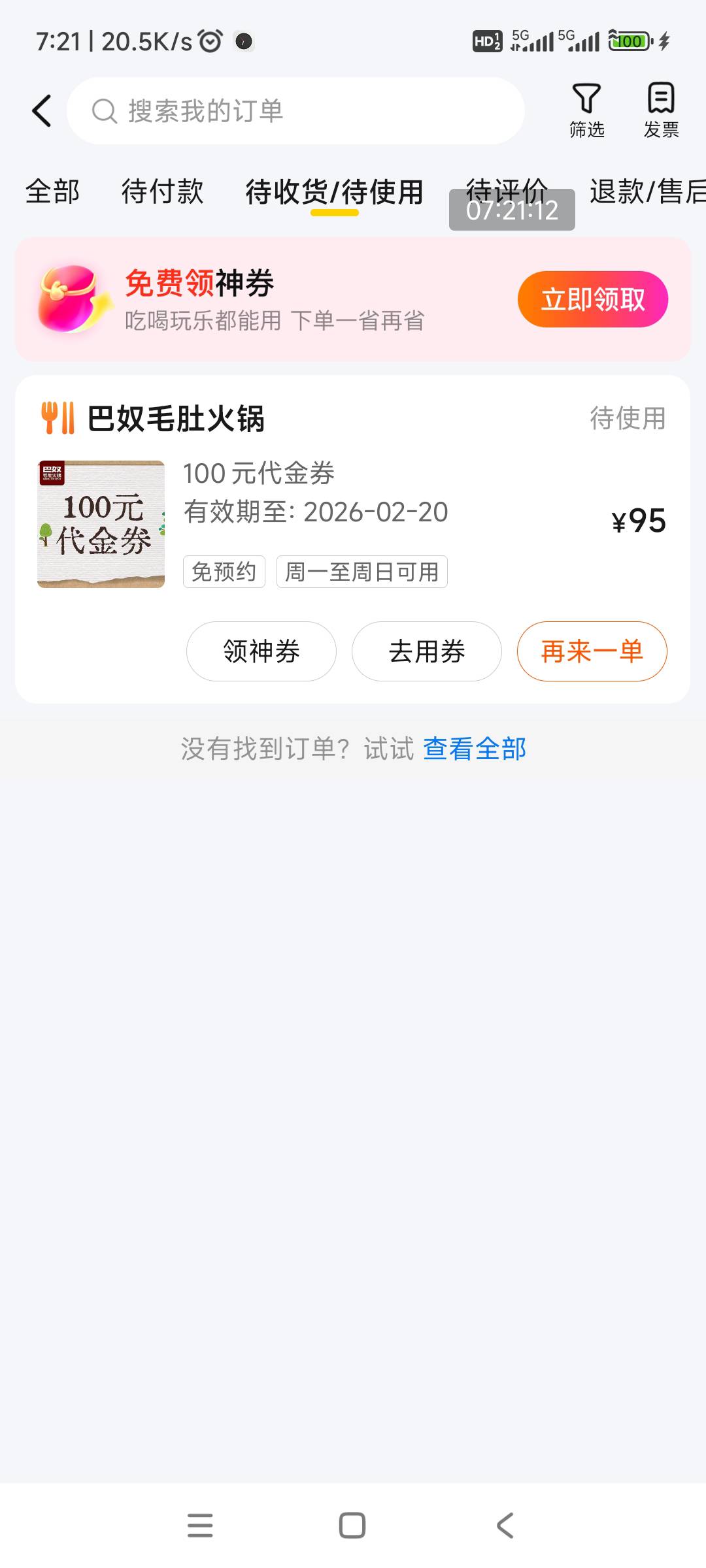 不跟你们玩海底捞，巴奴也有37润
95-48=47
85-48=37



50 / 作者:回忆如烟烟如梦 / 