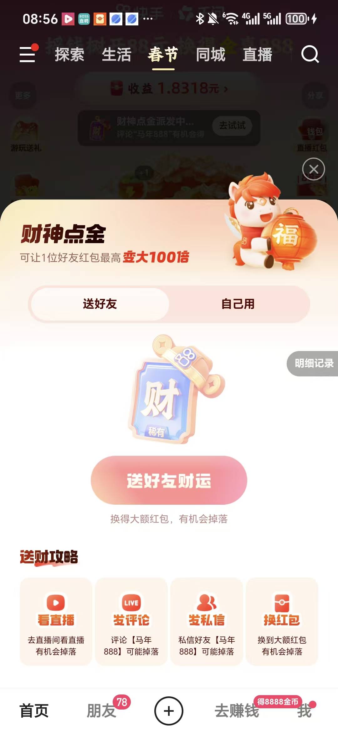 老哥们，这是不是死局，财神卡不能送人且今晚到期了，然后今天已经抽了三十多次的情况16 / 作者:Erah / 