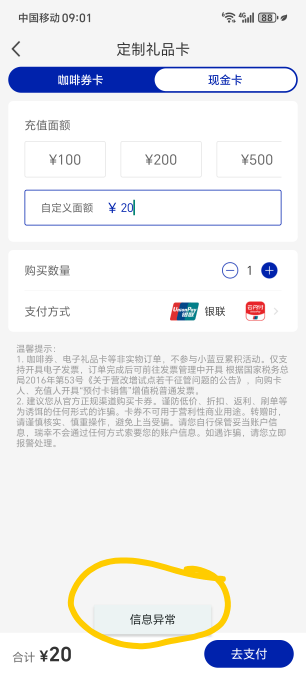 什么玩意信息异常，瑞幸app买不了礼品卡，有没有老哥遇到过这样的

38 / 作者:★举重冠军高坚果★ / 