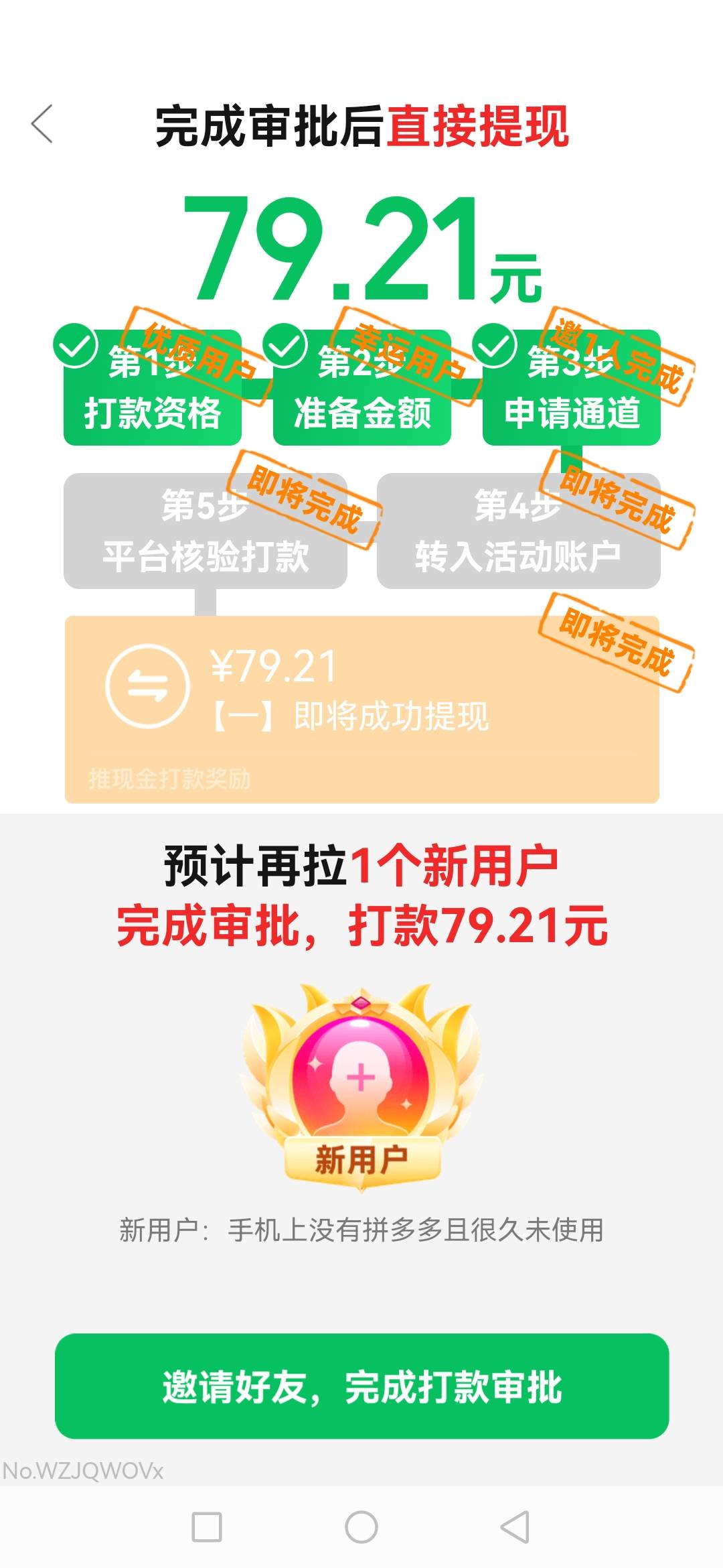 这样拉一个新用户是不是就成功了

89 / 作者:一天一年 / 