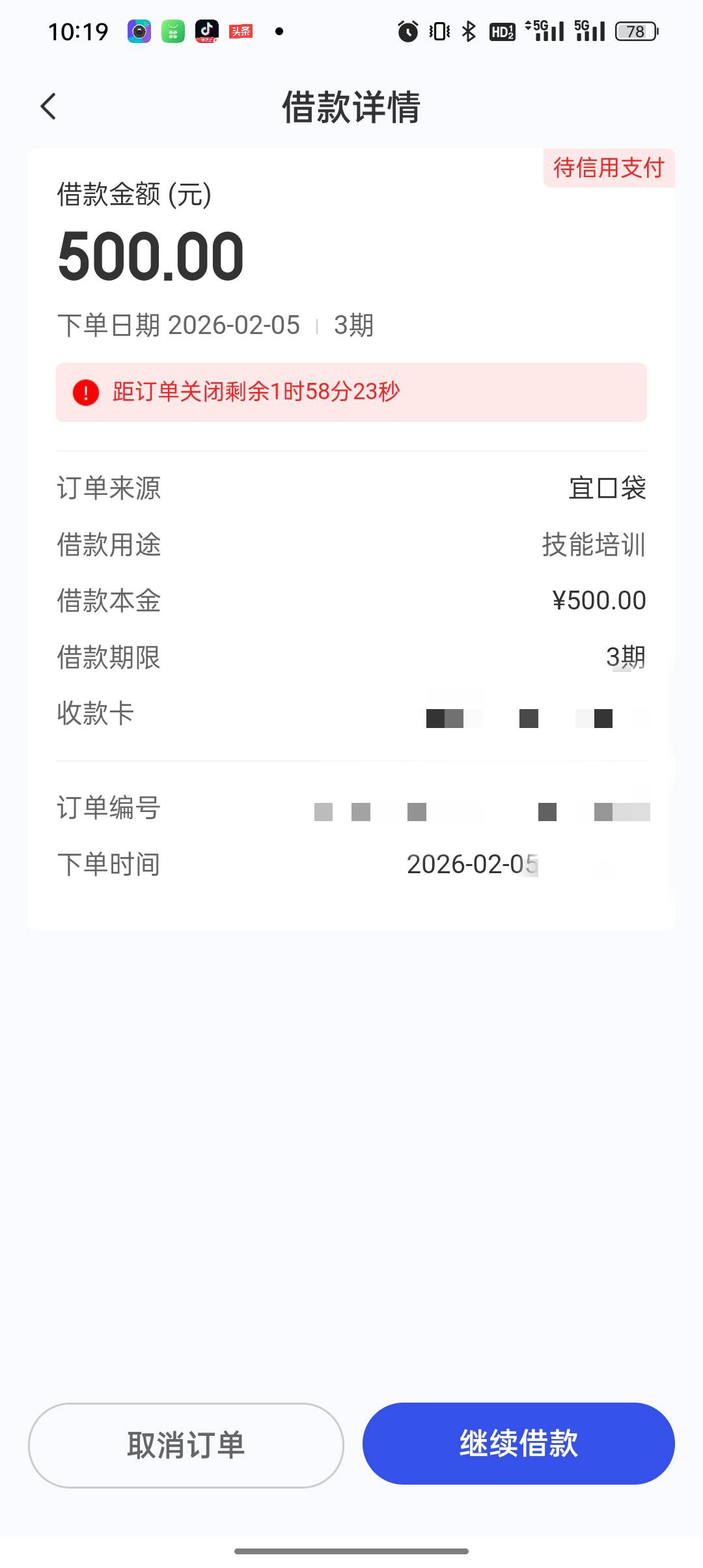 老哥们，这个信用待支付是什么意思？

13 / 作者:悟空6686 / 