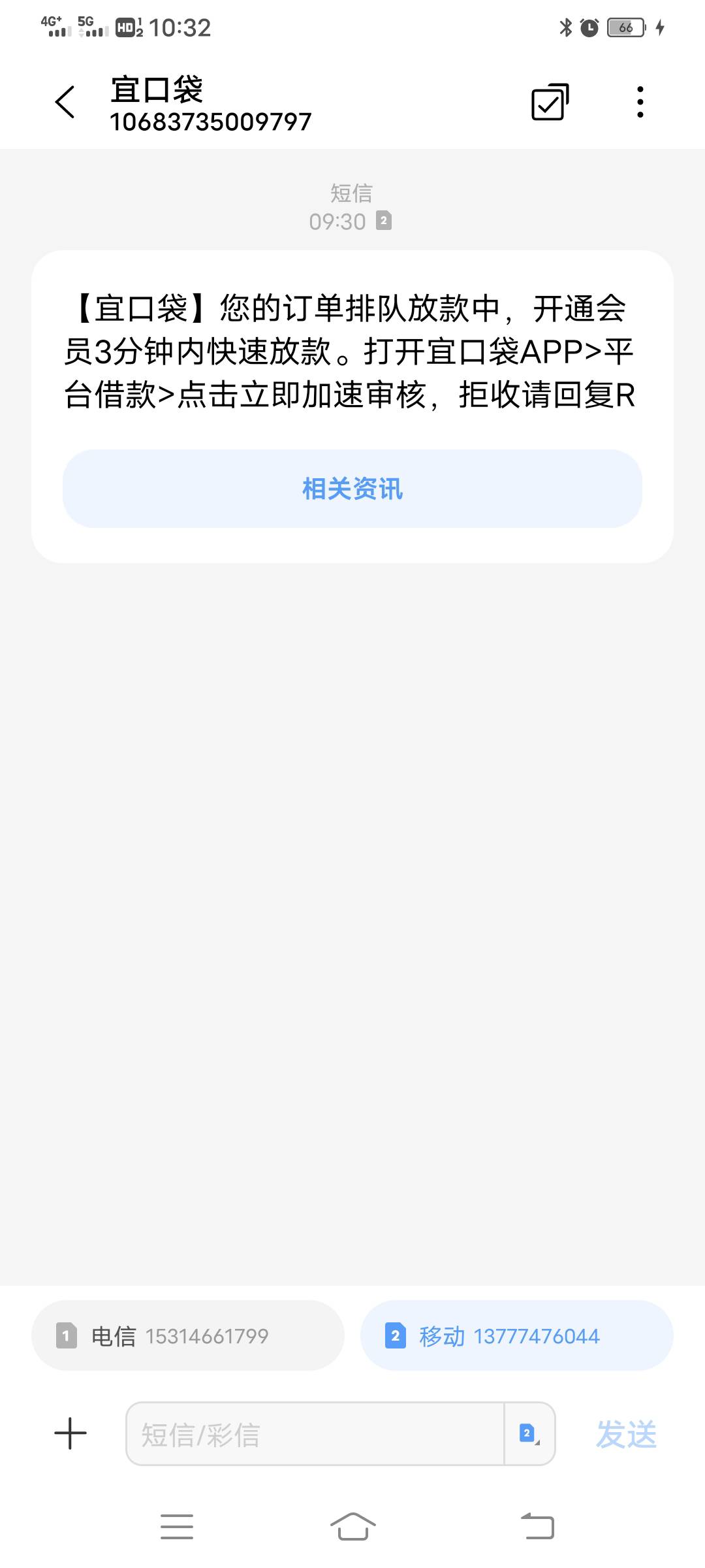 发短信让开会员，能下吗

0 / 作者:9527-阿楠 / 