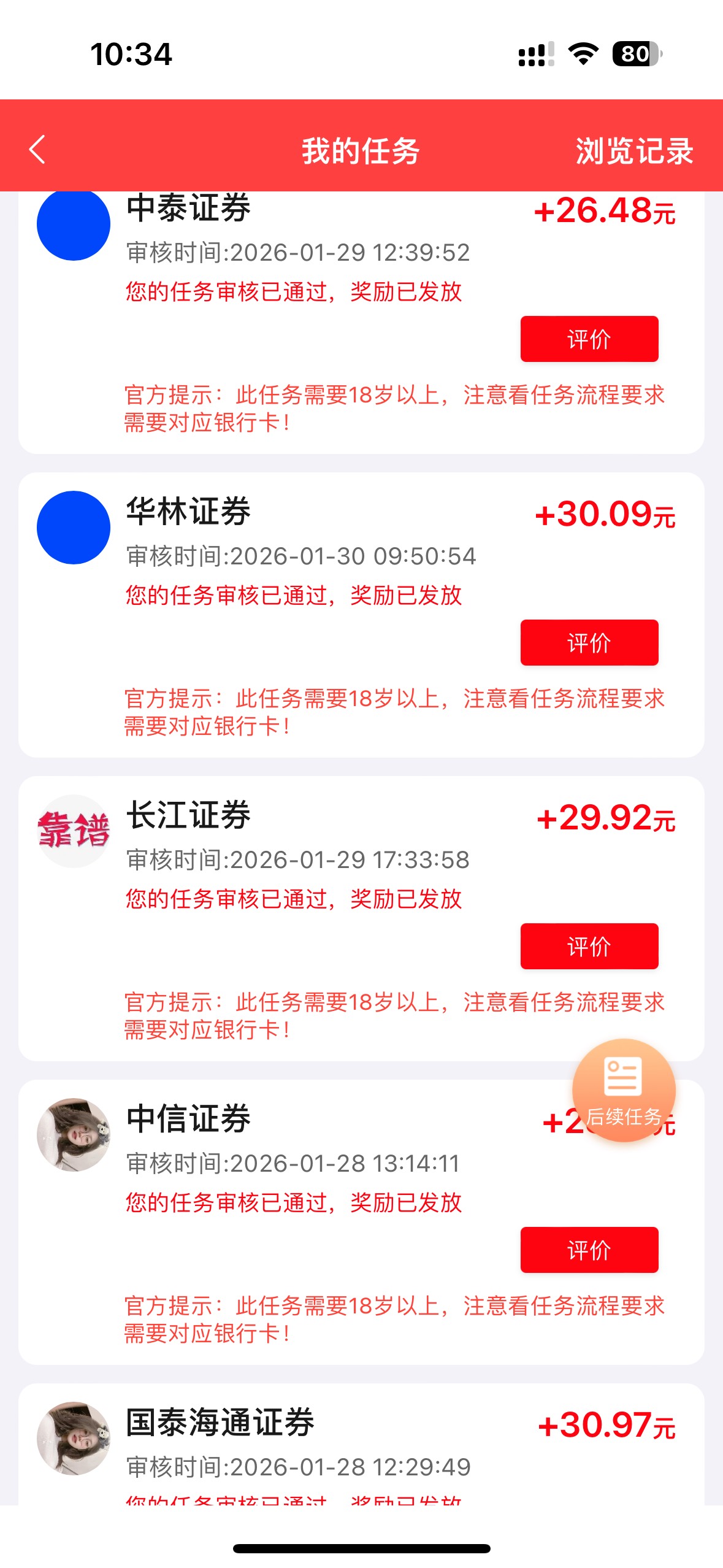老哥们每天证券摇头赚多少了，我已经开了14个证券了，一个深A号绑定20个证券上限还是73 / 作者:小熊咔咔咔 / 