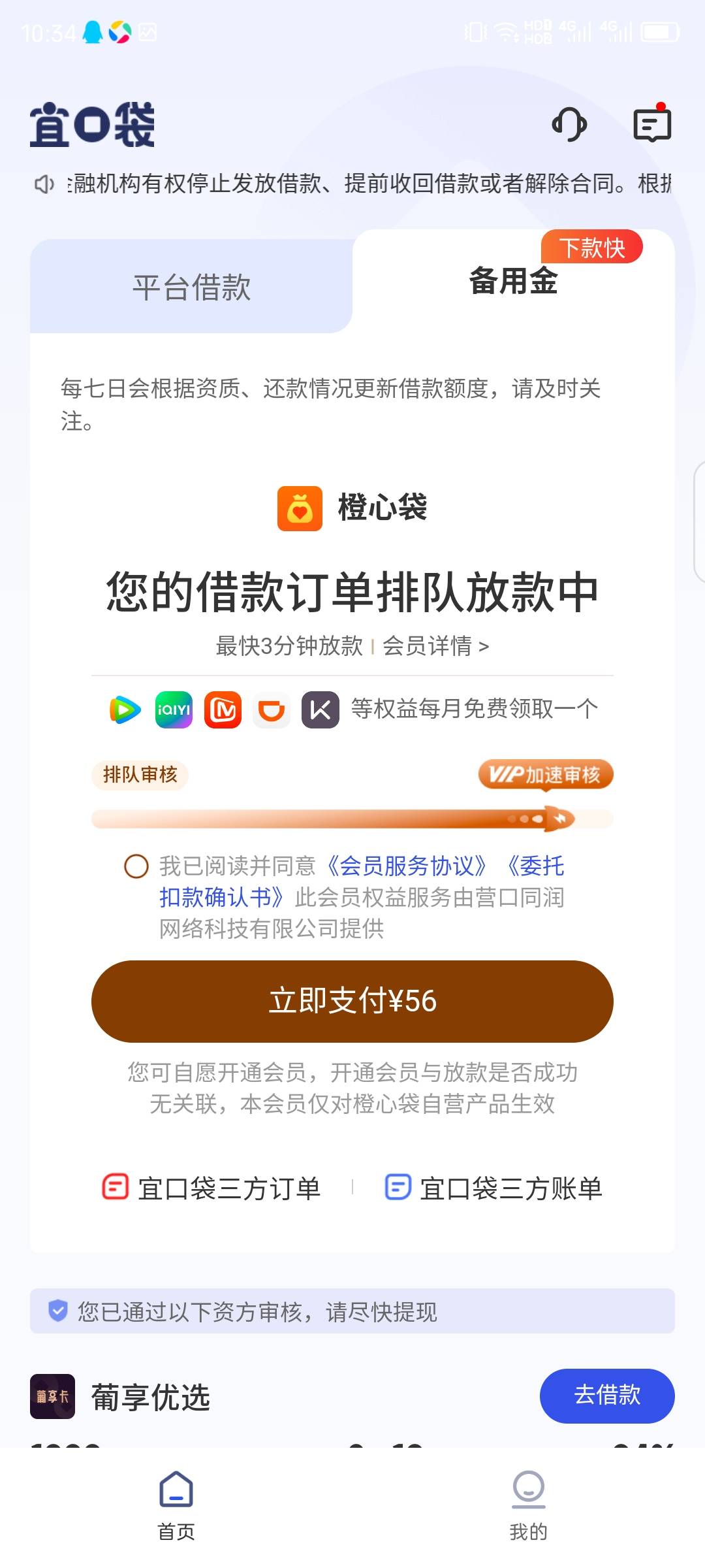 老公们，这种支付56是不是能下？不下不是反申请了

96 / 作者:红菜苔 / 