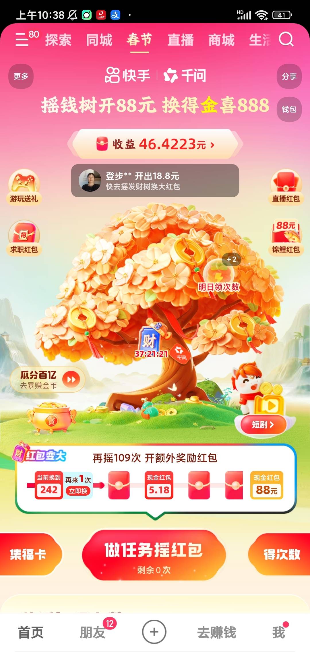 第二张财神卡 只能看着归零了 时间根本来不及

10 / 作者:皮肤特差。 / 