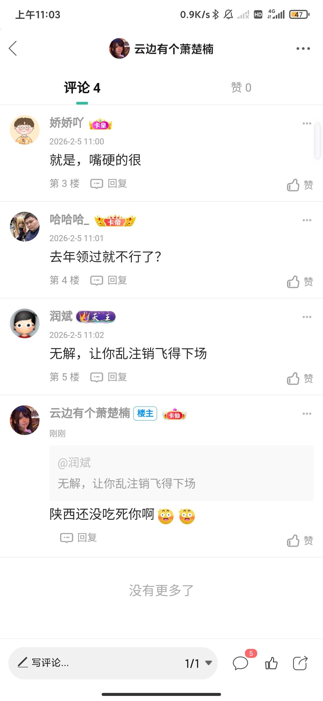 这鸟人还活着呢，是不是陕西外卖那个神人

86 / 作者:云边有个萧楚楠 / 