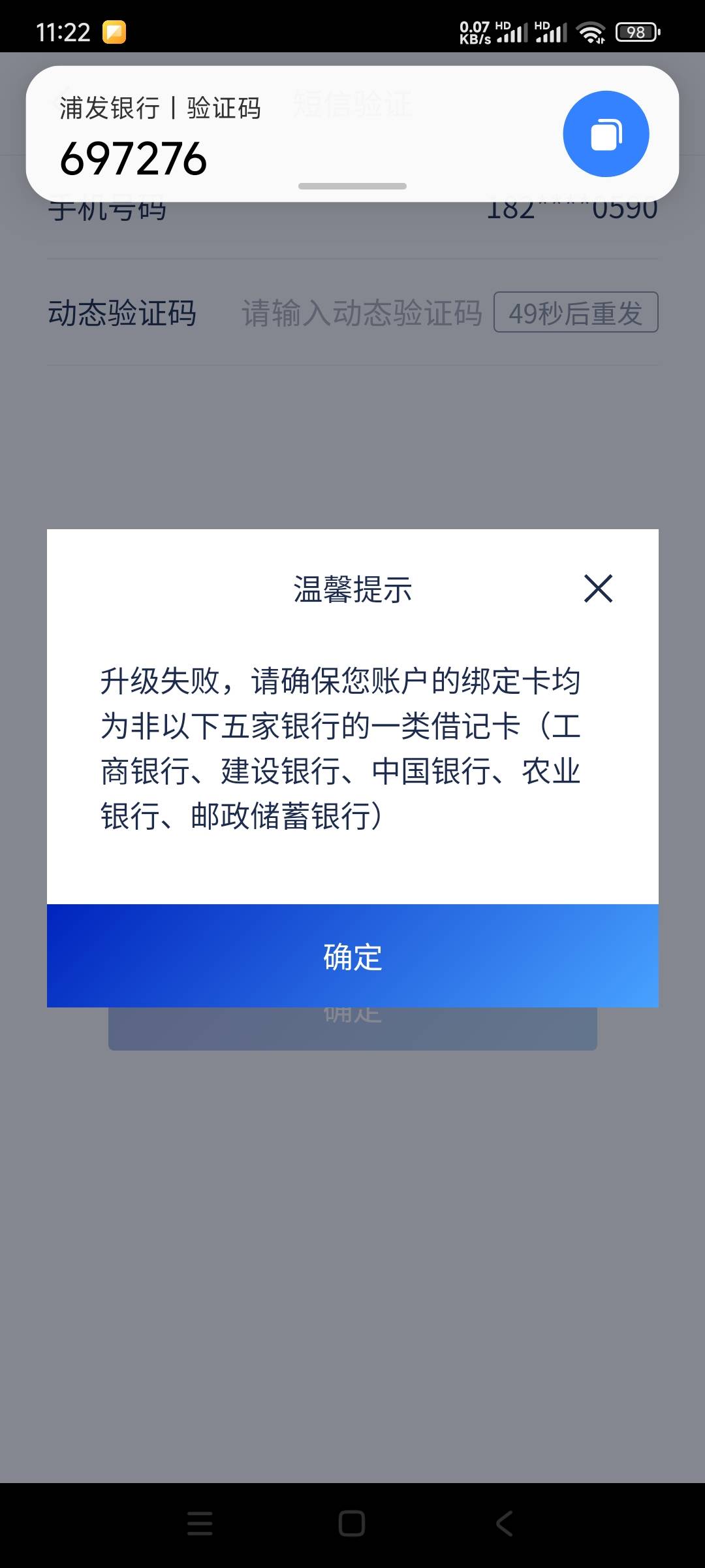 浦发挂榜YHK，四大行提示说不能用，用野鸡一类？

18 / 作者:带老哥撸辣条 / 