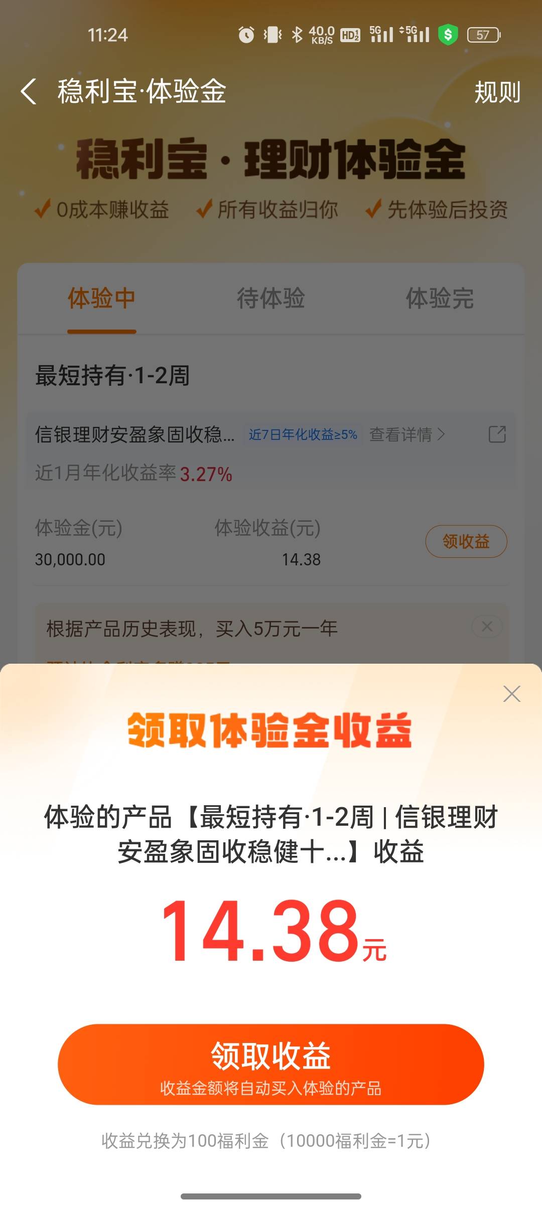 支付宝的稳利宝是真稳。偶尔进去看下，又送体验金，另外积分也可以兑换，只是同产品不91 / 作者:撸起袖子加油-撸 / 