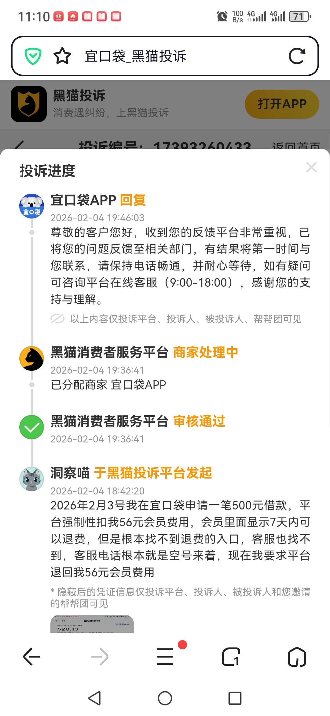 桔多多又下了，这是下的第三笔。
第一笔，宜口袋500立减金12.28号
第二笔，宜口袋额度55 / 作者:里看 / 